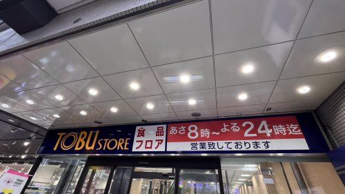 近くの東武ストアまで1,035m（徒歩13分）