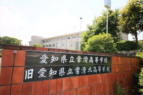 近くの愛知県立常滑高等学校まで2,187m（徒歩28分）