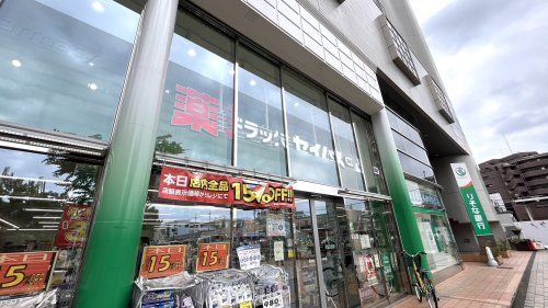 近くのドラッグセイムス 清瀬駅前店まで2,145m(徒歩27分)