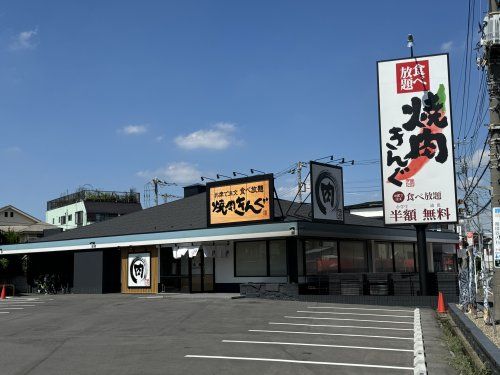 近くの焼肉きんぐ 浦和木崎店まで390m（徒歩5分）