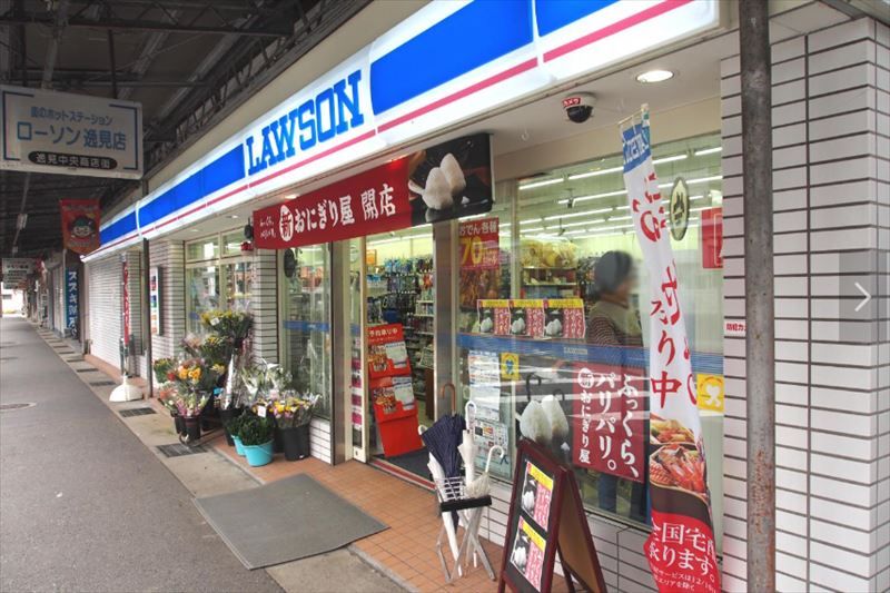 近くのローソン横須賀逸見店まで494m（徒歩7分）