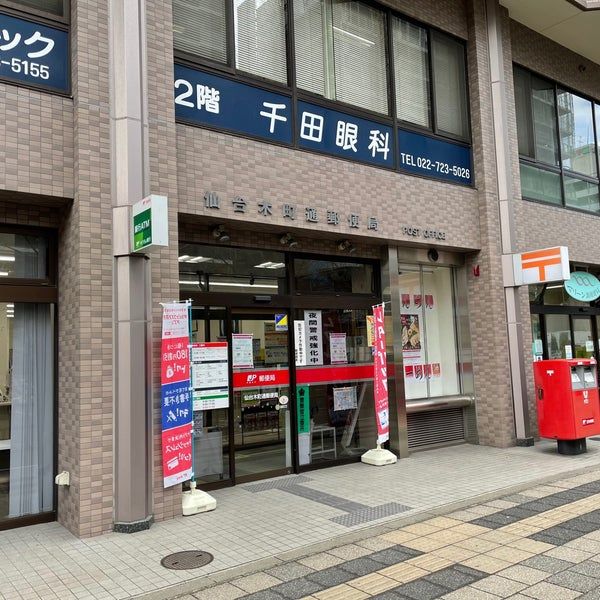 近くの仙台木町通郵便局まで536m（徒歩7分）