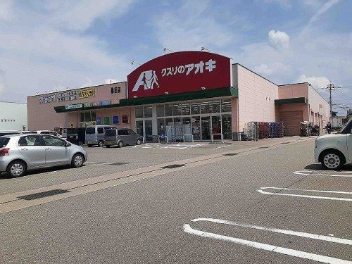 近くのクスリのアオキ 柳田店まで306m(徒歩4分)