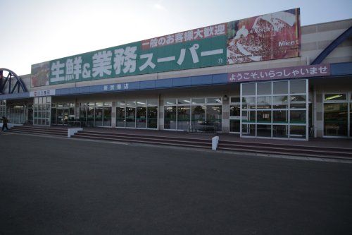 近くの業務スーパー 新宗像店まで772m（徒歩10分）