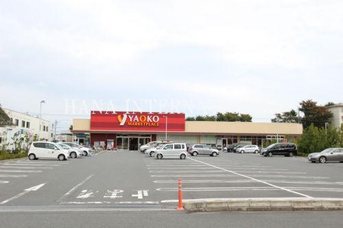 近くのヤオコー 立川若葉町店まで513m(徒歩7分)