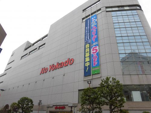 近くのイトーヨーカドー 大井町店まで243m(徒歩4分)