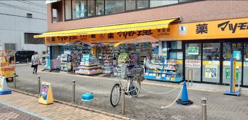 近くの薬マツモトキヨシ 草加店まで602m(徒歩8分)