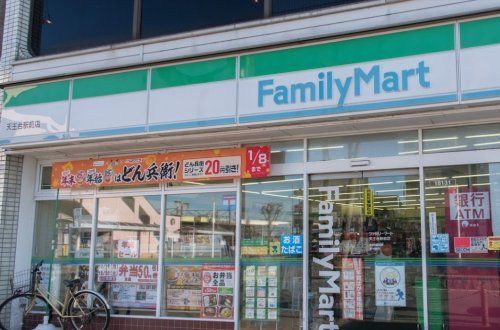 近くのファミリーマート 天王台駅前店まで823m(徒歩11分)