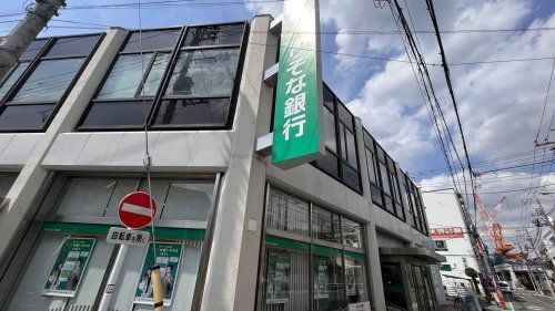 近くのりそな銀行　東村山支店まで607m（徒歩8分）
