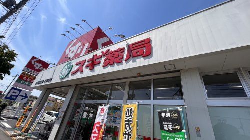 近くのスギ薬局東所沢駅前店まで1,242m（徒歩16分）