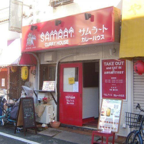 近くのSAMRAT(サムラート) カレーハウス小岩店まで810m(徒歩11分)