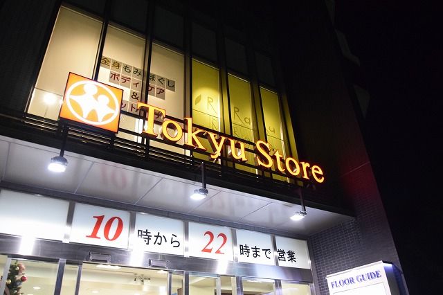 近くの東急ストア仲町台店まで557m（徒歩7分）