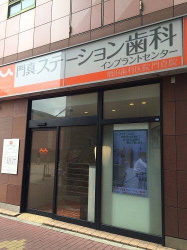 近くの門真ステーション歯科まで364m（徒歩5分）