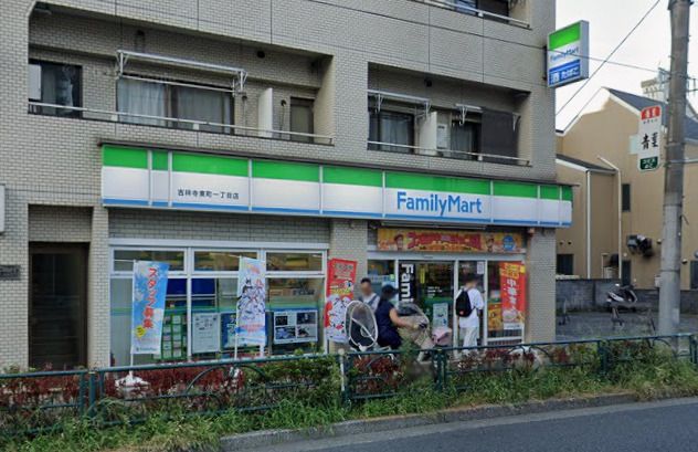 近くのファミリーマート 吉祥寺東町一丁目店まで181m(徒歩3分)