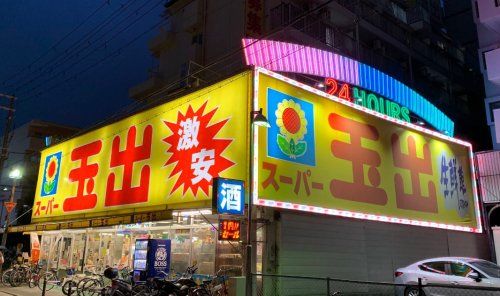 近くのスーパー玉出 淀川店まで144m(徒歩2分)