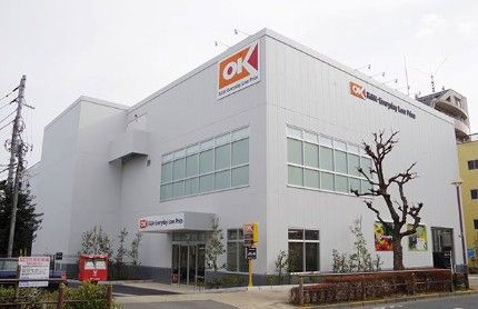 近くのオーケー 下井草店まで1,010m(徒歩13分)
