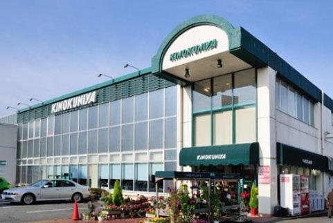 近くの紀ノ国屋吉祥寺店まで305m（徒歩4分）