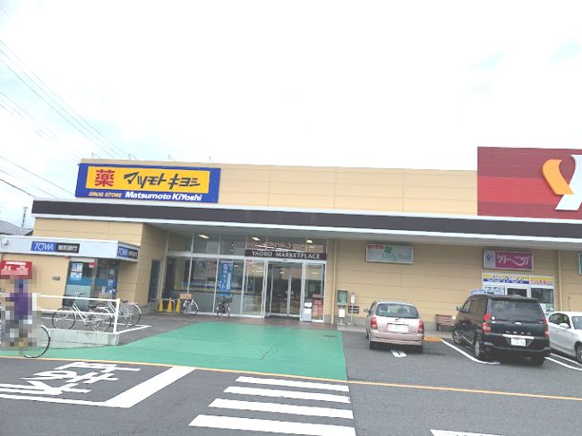 近くのドラッグストア マツモトキヨシ 前橋関根店まで1m（徒歩1分）