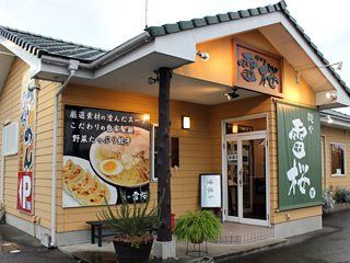 近くの麺や雷桜まで212m(徒歩3分)