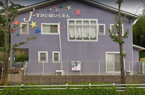 近くのJ-スカイ保育園まで571m（徒歩8分）