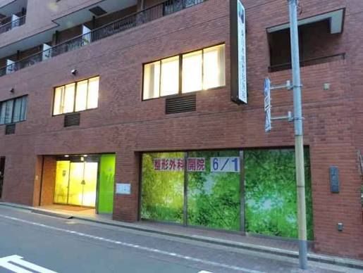 近くの東日本橋整形外科手のクリニックまで1,014m(徒歩13分)