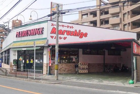 近くのマルシゲ香里店まで972m（徒歩13分）