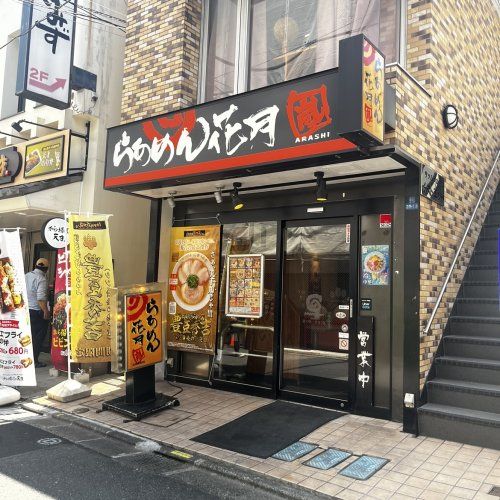 近くのらあめん花月まで817m（徒歩11分）