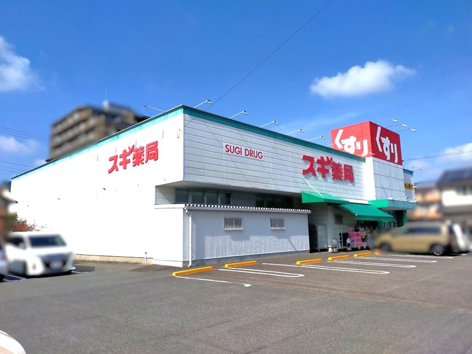 近くのスギ薬局 大地店まで631m（徒歩8分）