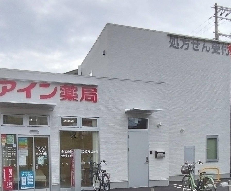近くのアイン薬局 豊中曽根店まで1,134m(徒歩15分)