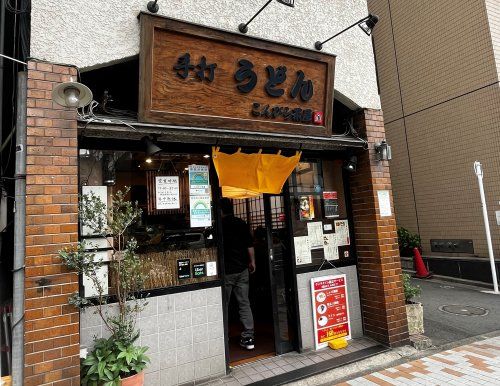 近くの手打ちうどん　こんぴら茶屋まで417m（徒歩6分）