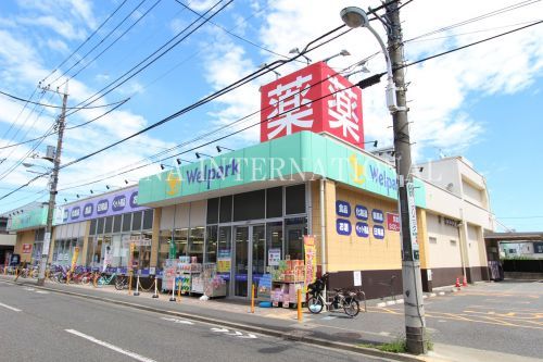 近くのウェルパーク 調布仙川店まで634m（徒歩8分）