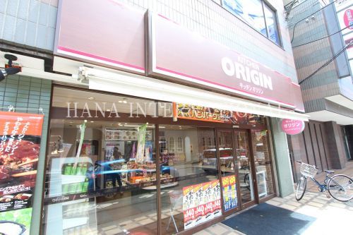 近くのキッチンオリジン 調布仙川店まで617m（徒歩8分）