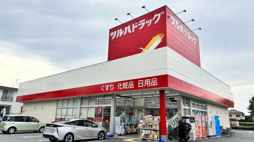 近くのツルハドラッグ 三鷹店まで668m（徒歩9分）