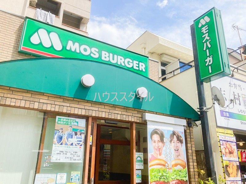 近くのモスバーガー志村坂上店まで506m（徒歩7分）