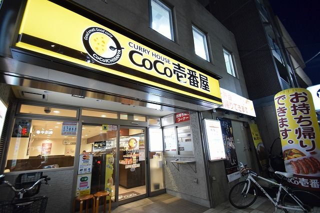 近くのカレーハウスCoCo壱番屋 港北区綱島駅前店まで1,006m（徒歩13分）