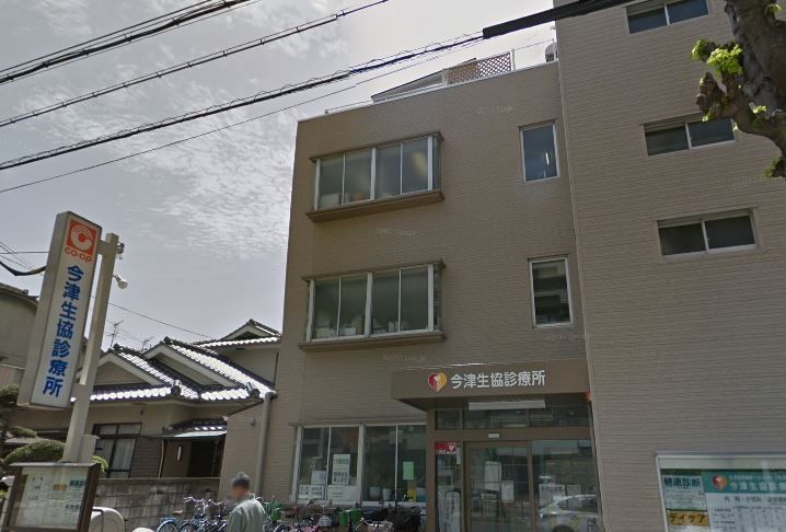 近くの今津生協診療所まで301m(徒歩4分)