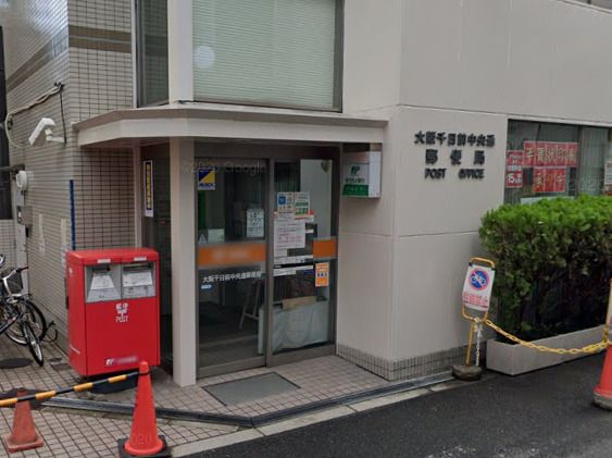近くの大阪千日前中央通郵便局まで450m（徒歩6分）
