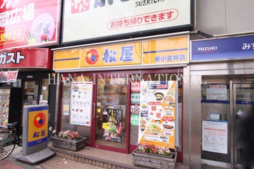 近くの松屋まで379m（徒歩5分）