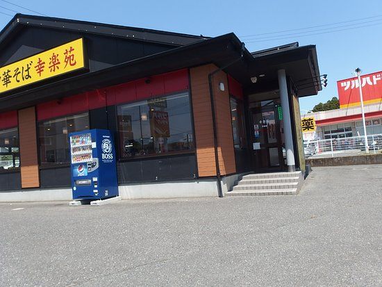 近くの幸楽苑　荒巻店まで553m（徒歩7分）