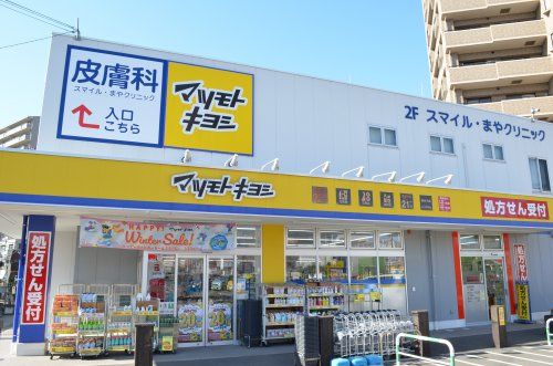 近くのドラッグストア マツモトキヨシ 西所沢店まで3,214m(徒歩41分)