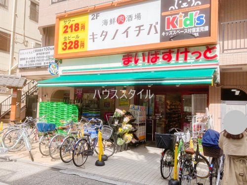 近くのまいばすけっと 大山駅北口店まで549m（徒歩7分）