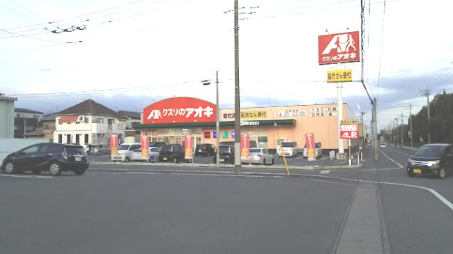 近くのクスリのアオキ 総社店まで332m（徒歩5分）