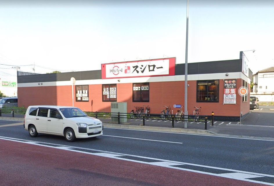 近くのスシロー 松戸八ケ崎店まで1,265m(徒歩16分)
