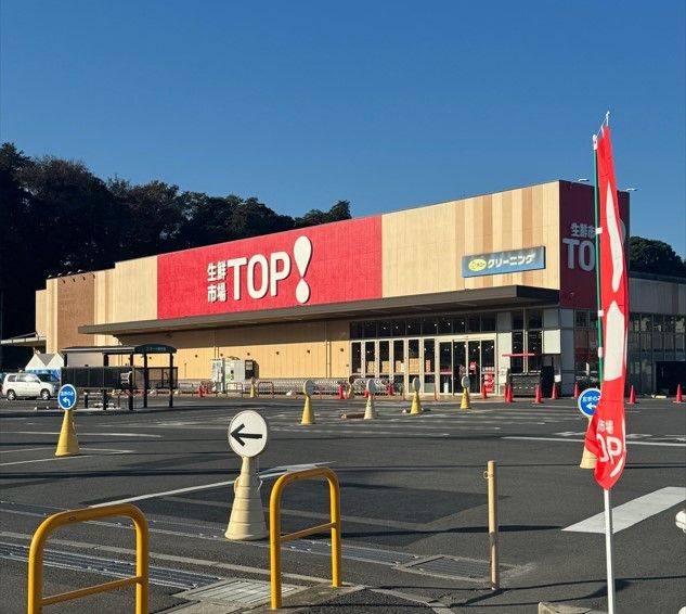 近くの生鮮市場TOP(トップ) 中和倉店まで313m(徒歩4分)