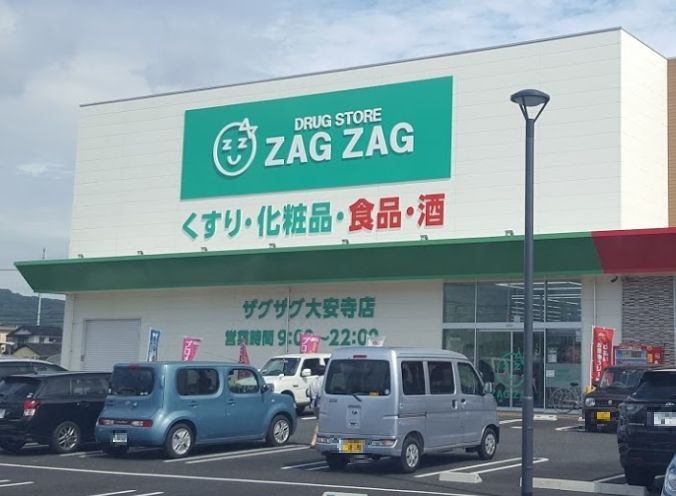 近くのザグザグ大安寺店まで1,321m（徒歩17分）
