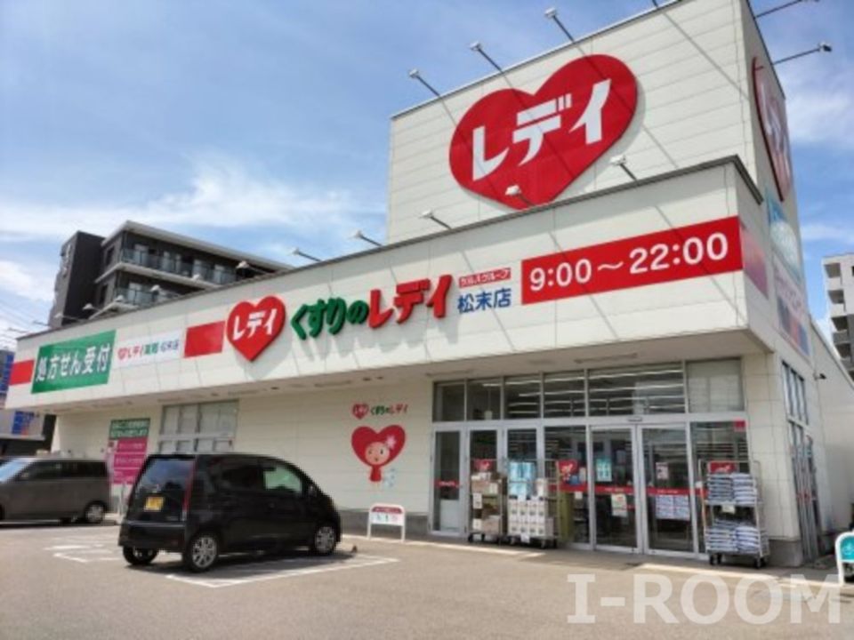 近くのくすりのレデイ 松末店まで300m（徒歩4分）