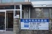 近くの辻松外科内科医院まで325m（徒歩5分）