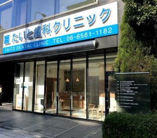 近くのたいと歯科クリニックまで330m(徒歩5分)