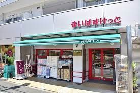 近くのまいばすけっと 千住中居町店まで482m(徒歩7分)