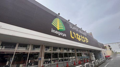 近くのいなげやまで1,023m（徒歩13分）